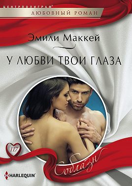 У любви твои глаза