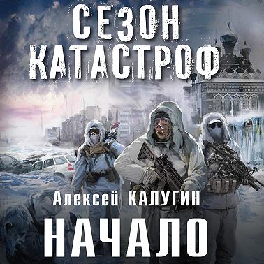 Начало