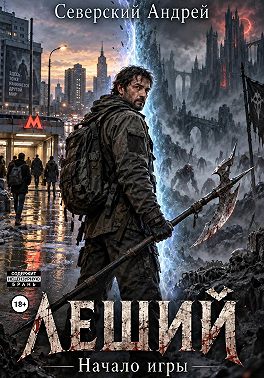 Леший