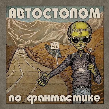 «Рутинаторы» — Иван Наумов – Часть I