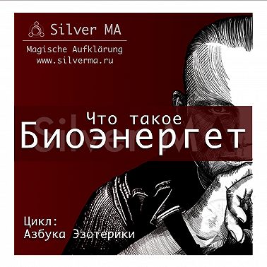 Биоэнергет