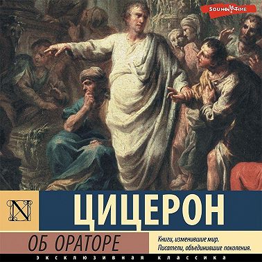 Об ораторе