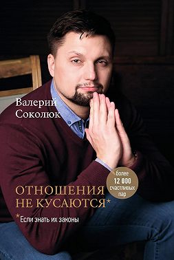 Отношения не кусаются