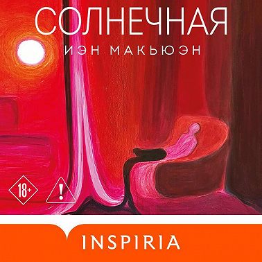 Солнечная