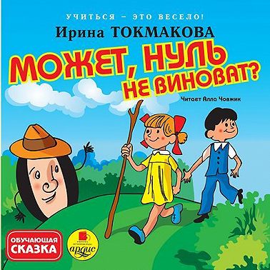 Может, нуль не виноват?