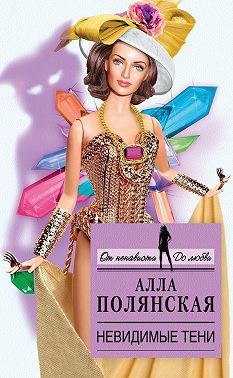 Невидимые тени