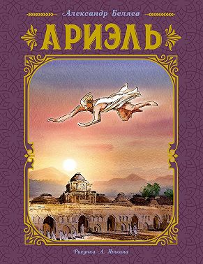 Ариэль