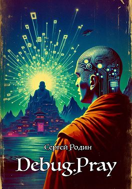 Debug.Pray