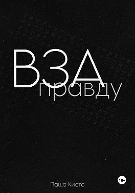 Взаправду