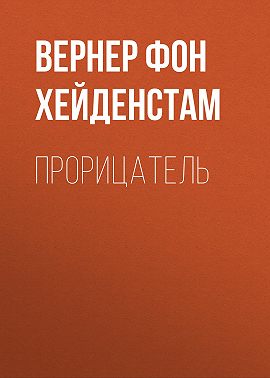 Прорицатель