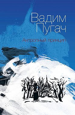 Антропный принцип