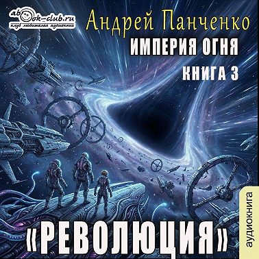 Революция