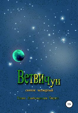 Ветви Чуи