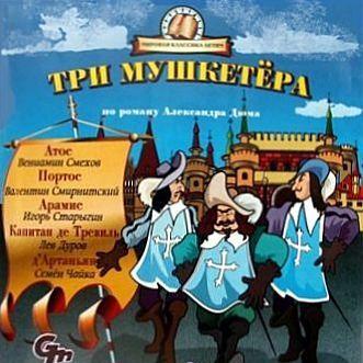 Три мушкетера (спектакль для детей)