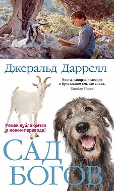 Сад богов