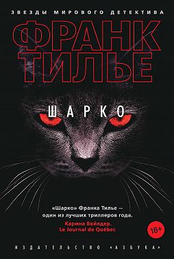 Шарко