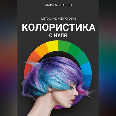 Колористика с нуля