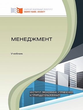 Менеджмент