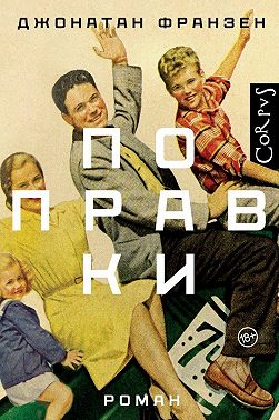 Поправки