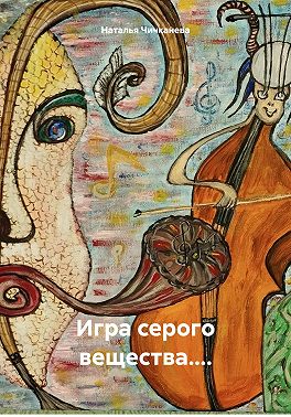 Игра серого вещества....