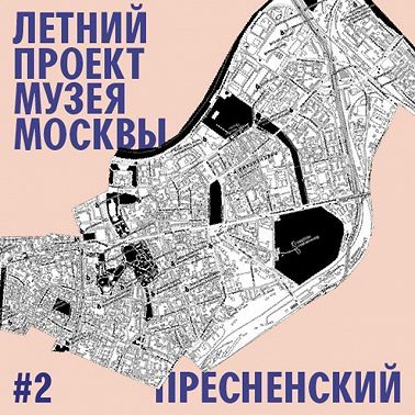 Район Пресненский