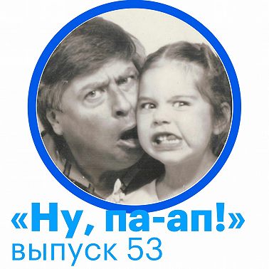 Выпуск 53. Про коучинг и менторство