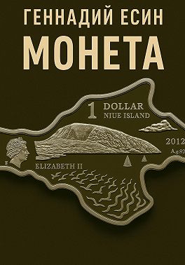 Монета