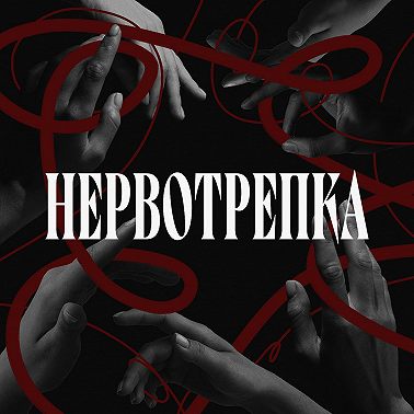 32. Лондонский душитель