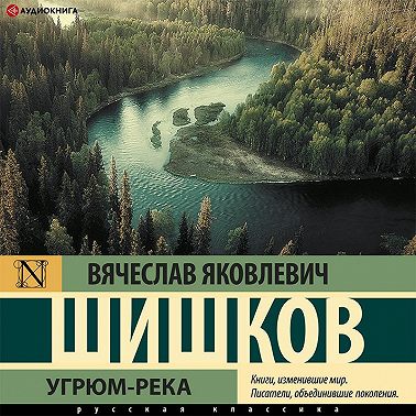 Угрюм-река