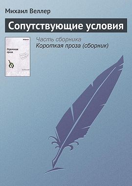 Сопутствующие условия