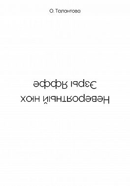 Невероятный нюх Эзры Яффе