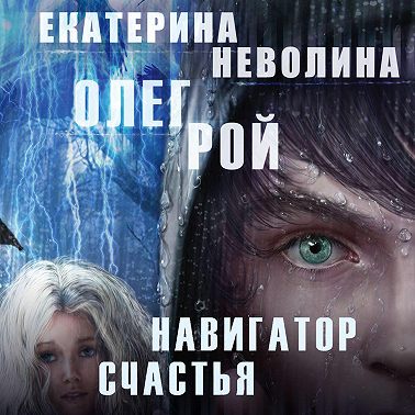 Навигатор счастья