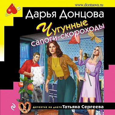 Чугунные сапоги-скороходы