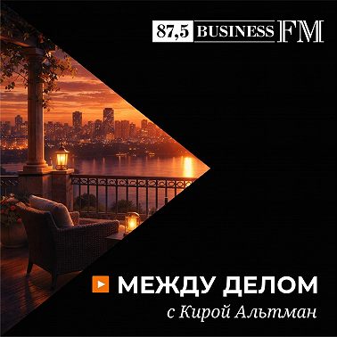 И. Шапман, ч.1