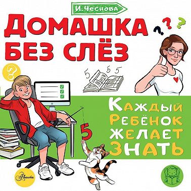 Домашка без слёз