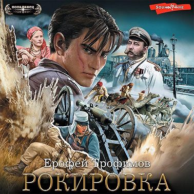Рокировка