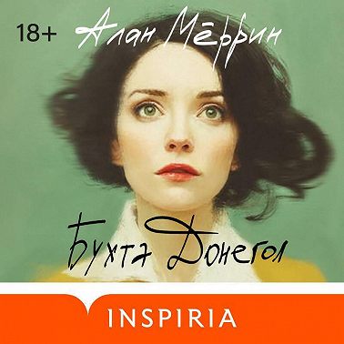 Бухта Донегол