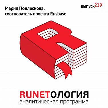Мария Подлеснова, сооснователь проекта Rusbase
