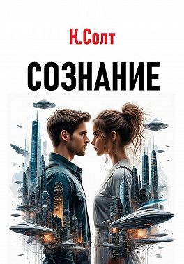 Сознание