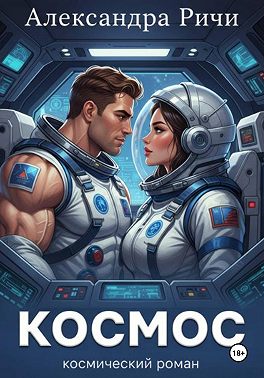 Космос
