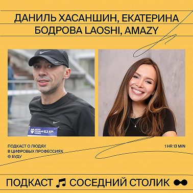 Даниль Хасаншин, Екатерина Бодрова: инвестиции в стартап, различие сервисов и онлайн-школ, поддержка от UK