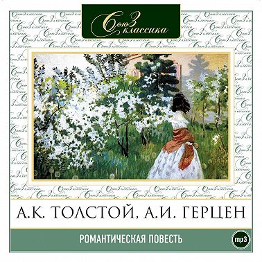 Романтическая повесть 2