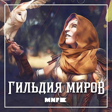 Зачем столько разных рас в фэнтези?