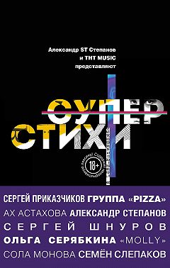 Суперстихи