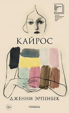 Кайрос