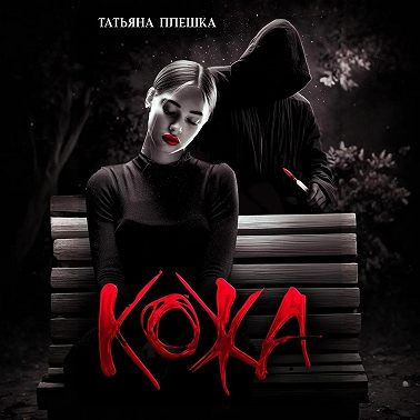 Кожа