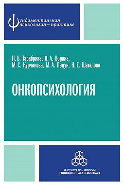 Онкопсихология: посттравматический стресс у больных раком молочной железы
