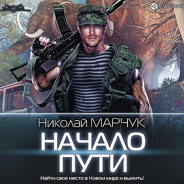 Закрытый сектор. Начало пути