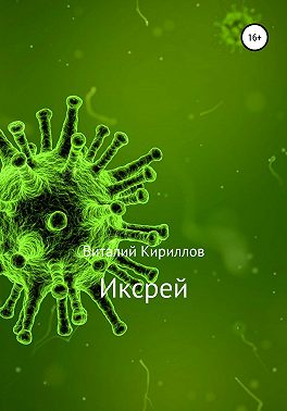 Иксрей