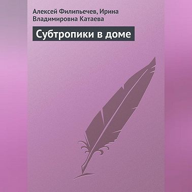 Субтропики в доме
